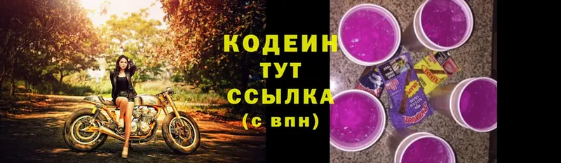 Codein напиток Lean (лин)  Ворсма 